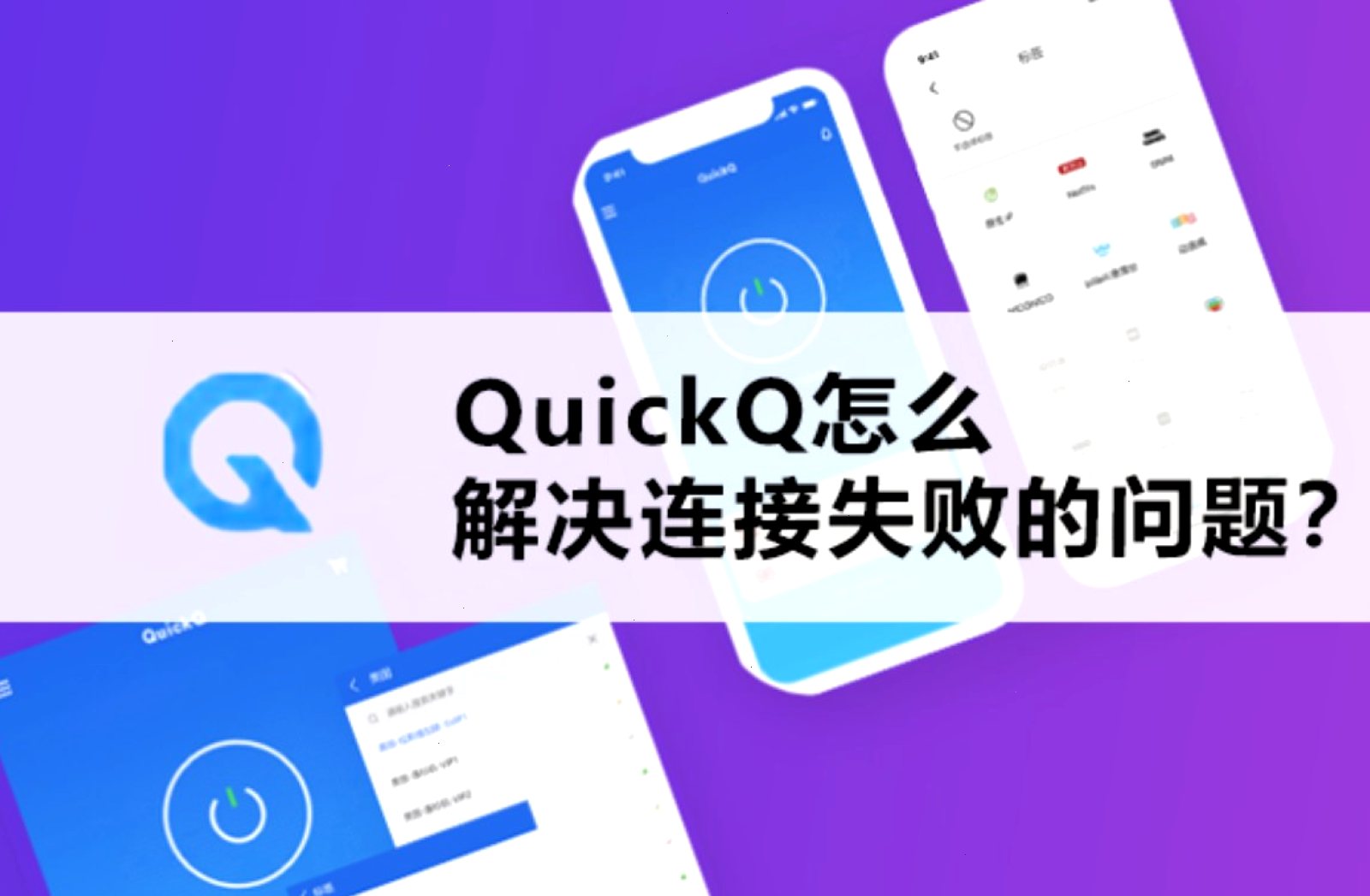 QuickQ · 对抗瞬间