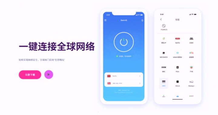 QuickQ · 官方客户端