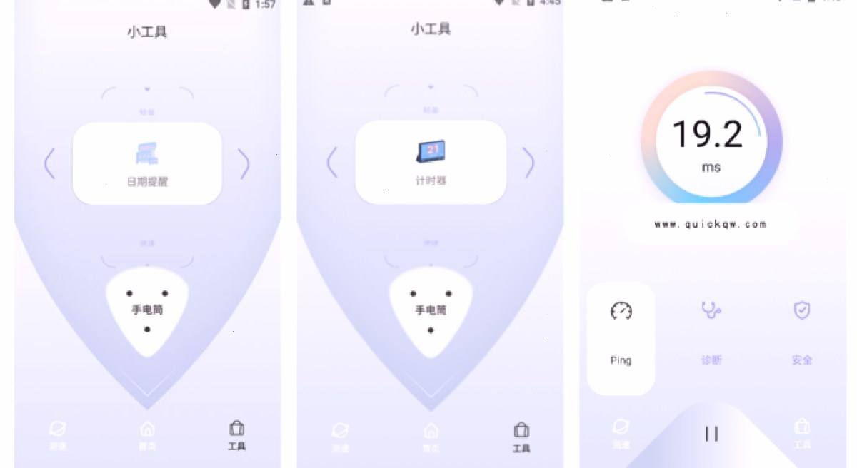 QuickQ闪退怎么解决?